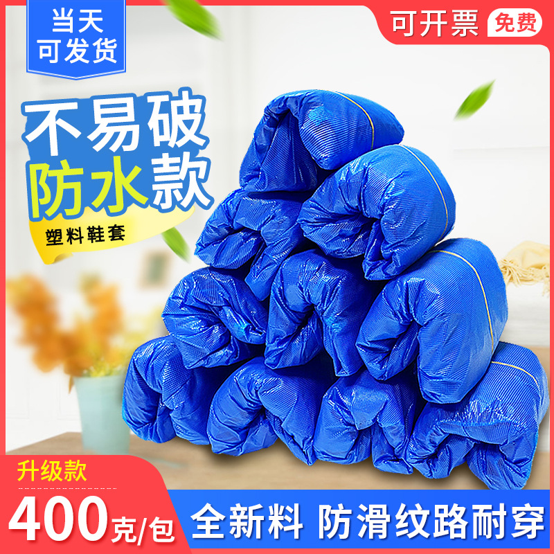 塑料鞋套一次性室内加厚防滑学生成人雨天鞋套防水大新料超厚脚套
