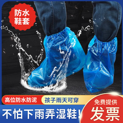 一次性鞋套防水雨天加厚中筒塑料