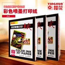 樱花100g彩喷纸哑光喷墨打印纸彩色打印机A4纸广告宣传单纸100张