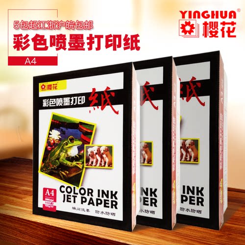 樱花100g彩喷纸哑光喷墨打印纸彩色打印机A4纸广告宣传单纸100张