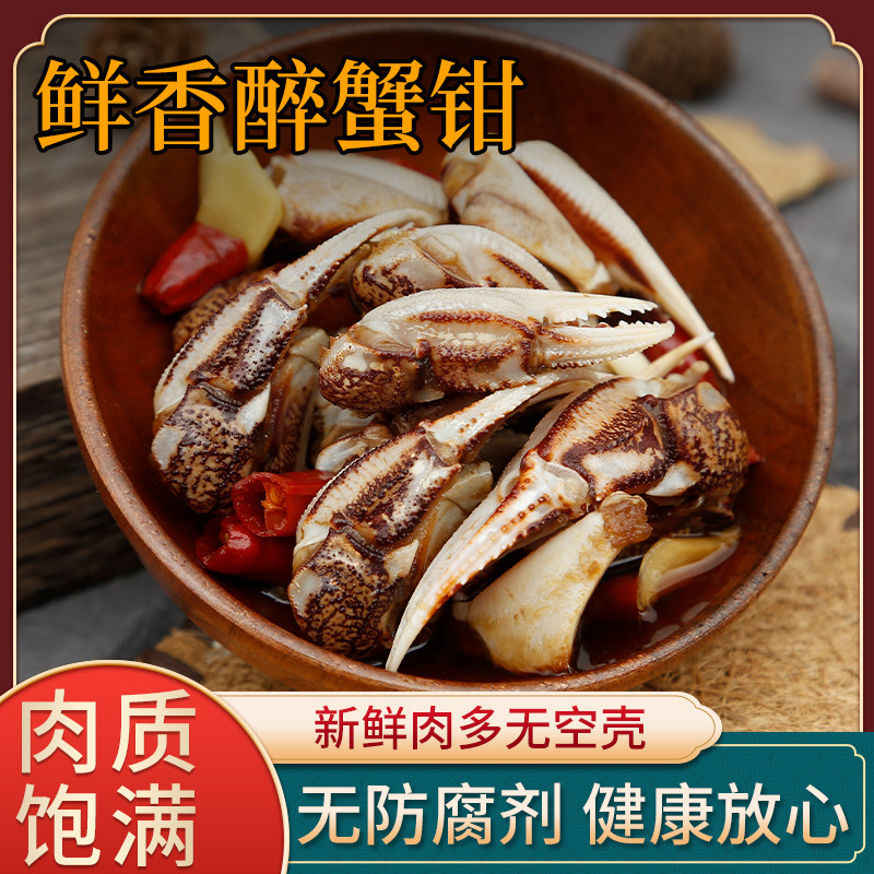 周师傅盐城特产野生蟹蟹钳醉蟹钳 600g开罐即食 蟹钳现做先发