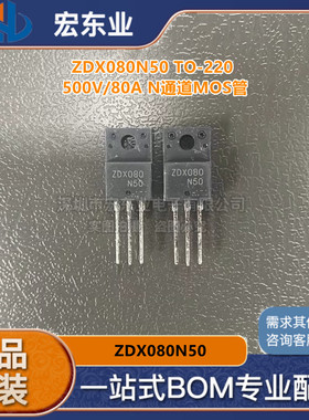 场效应管 ZDX080N50 直插TO-220 500V/80A N通道MOS管 晶体管 FET