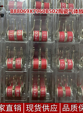 B88069X7960B502陶瓷气体放电管T83-A420X防雷管3R420插件420V