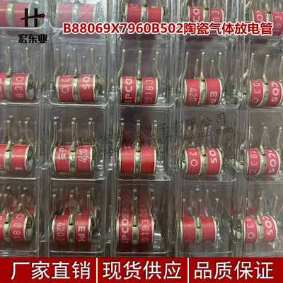 B88069X7960B502陶瓷气体放电管T83-A420X防雷管3R420插件420V