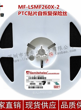 贴片自恢复保险丝 MF-LSMF260X-2 2.6A 24V 2920 原装现货