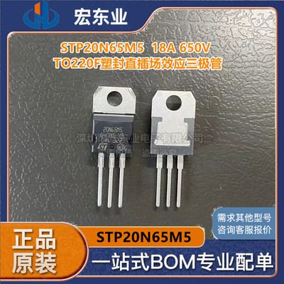 STP20N65M5 20N65M5 18A 650V TO220F塑封直插场效应三极管