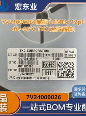 7V24000026晶振 24MHz 12pF -40~85℃ TXC(台湾晶技) 拍前询价