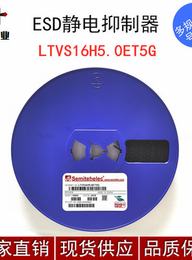 LTVS16H5.0ET5G DFN1610-2 全新原装正品现货 ESD/TVS二极管