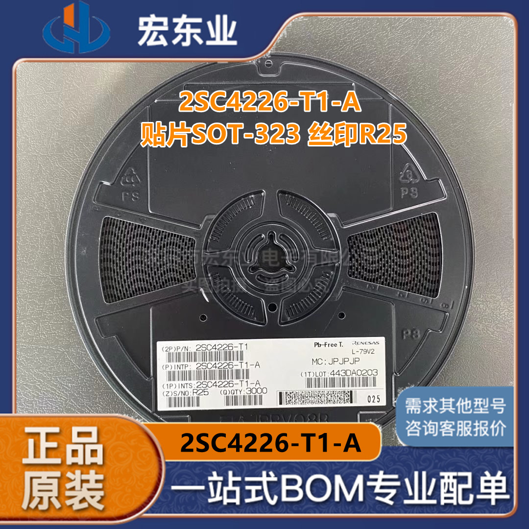 2SC4226-T1-A 原装正品 贴片SOT-323 丝印R25 高频三极管 2SC4226