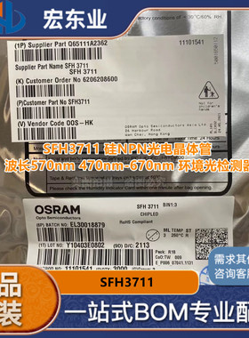 SFH3711 硅NPN光电晶体管 波长570nm 470nm-670nm环境光检测器