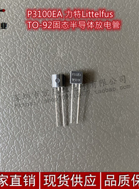 全新原装P3100EA 力特Littelfus TO-92固态半导体放电管  现货