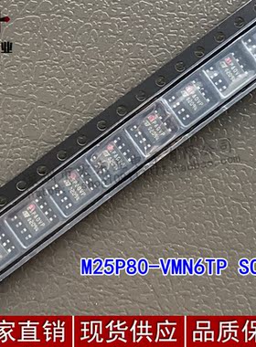 全新 M25P80 M25P80-VMN6TP 25P80VP SOP8 原装现货 质量保证