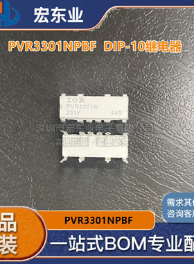 PVR3301NPBF  DIP-10继电器 原装IR 一站式配单 可开票 拍前询价