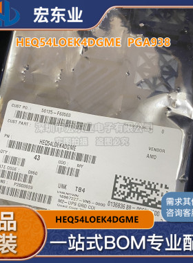 HEQ54LOEK4DGME封装PGA938原装正品AMD一站式配单可开票 拍前询价