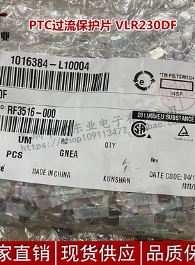 PTC过流保护片 VLR230DF 12V IH:2.3A IT:5A 电池PPTC RF16