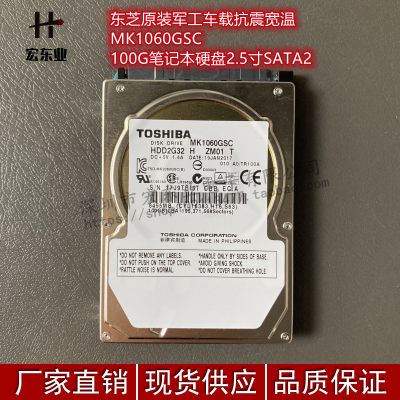 东芝原装军工车载抗震宽温MK1060GSC 100G笔记本硬盘2.5寸SATA2