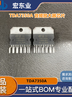 TDA7350/TDA7350A 音频放大器芯片原装ST正品现货 一站式配单