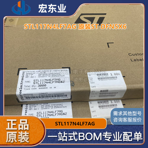 STL117N4LF7AG 原装ST 40V 15A DFN5X6一站式配单可开票 拍前询价