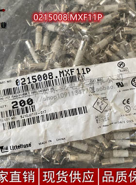 0215008.MXF11P 8A 250V电路保护保险丝 管筒陶瓷 径向弯曲圆柱