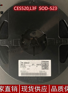 原装TOSHIBA CES520,L3F SOD-523 全新正品 一站式配单