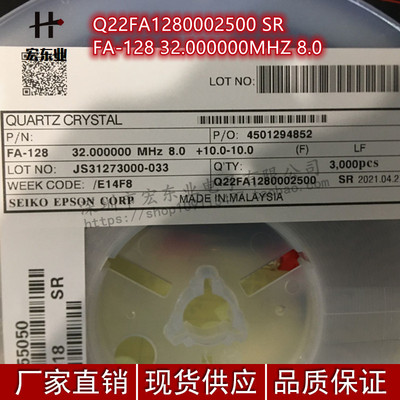EPSON/爱普生FA-128 32.000000MHZ8.0（Q22FA1280002500 SR）现货