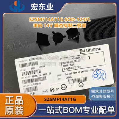 SZSMF14AT1G SOD-123FL单向 14V 原装力特瞬态抑制二极管 可配单