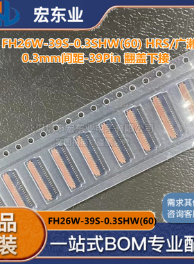 FH26W-39S-0.3SHW(60) 原装HRS/广濑0.3mm间距-39Pin 翻盖下接