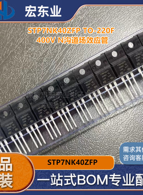 STP7NK40ZFP 直插TO-220F 400V 全新原装ST N沟道场效应管 询价