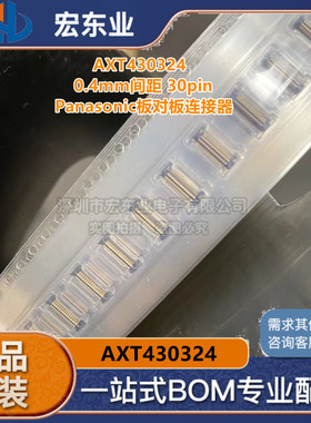 AXT430324 0.4mm间距 30pin松下连接器Panasonic板对板连接器现货