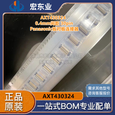 AXT430324 0.4mm间距 30pin松下连接器Panasonic板对板连接器现货