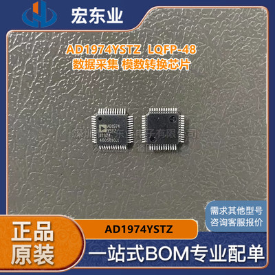 AD1974YSTZ 贴片LQFP-48 数据采集 模数转换芯片 原装 拍前询价