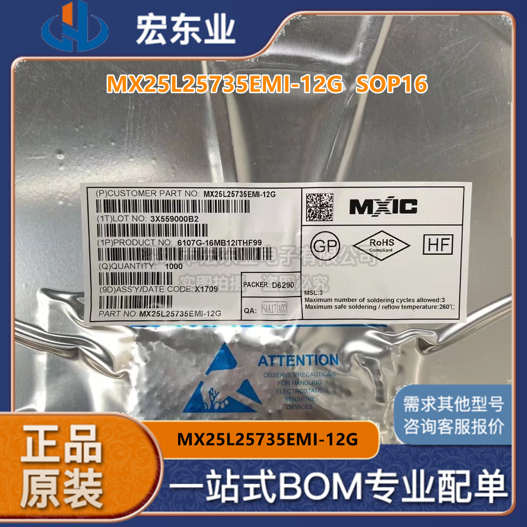 MX25L25735EMI-12G SOP16存储器芯片旺宏MXIC进口原装正品