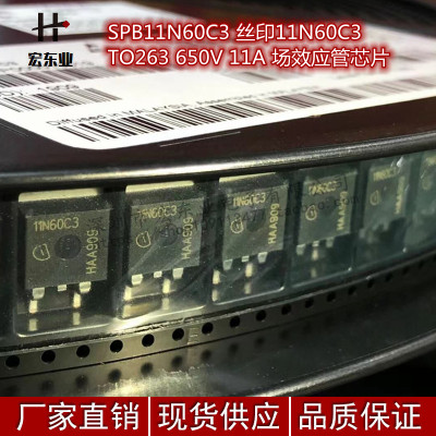 原装现货 SPB11N60C3 丝印11N60C3 TO263 650V 11A 场效应管芯片