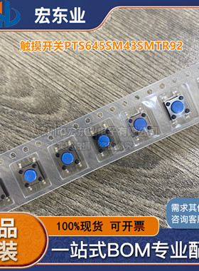 C&K触摸开关PTS645SM43SMTR92 LFS 轻触开关6*6*4.3贴片 160克力