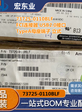 73725-0110BLF 原装FCI连接器 USB2.0接口 TypeA母座端子 立式