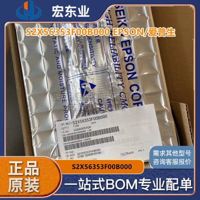 S2X56353F00B000 SMD原装EPSON/爱普生 一站式配单拍前询价 现货