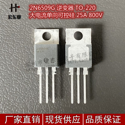 原装力特2N6509G  逆变器 TO-220 大电流单向可控硅 25A 800V现货