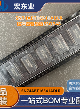 全新进口SN74ABT16541ADLR缓冲器驱动器ABT16541A SSOP48拍前询价