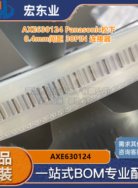 AXE630124 Panasonic松下  0.4mm间距30PIN连接器 一站式配单现货