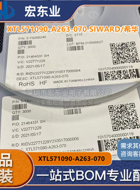 XTL571090-A263-070原装SIWARD/希华SMD一站式配单可开票拍前询价