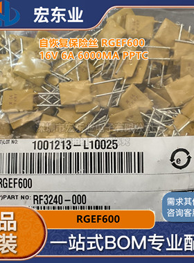 直插自恢复保险丝 RGEF600 X16GF600 16V 6A 6000MA PPTC 正品