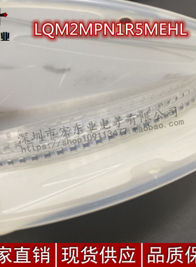 LQM2MPN1R5MEHL「FIXED IND 1.5UH 1.45A 150 MOHM」原装现货