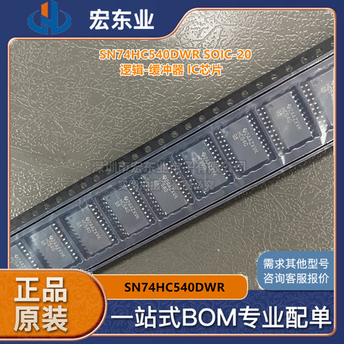 SN74HC540DWR SOIC-20 贴片HC540 DW 逻辑-缓冲器 IC芯片可开票