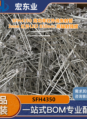 SFH4350 高功率红外线发射管 3mm 红外LED 850nm 高辐射强度 原装