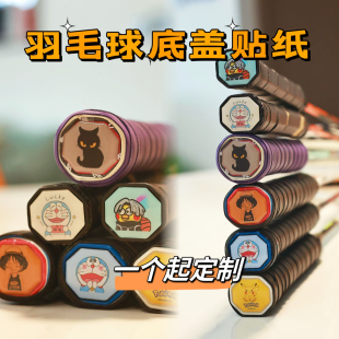 羽毛球拍底盖贴 羽毛球拍手柄后盖卡通塑胶硬质装饰贴纸diy定制