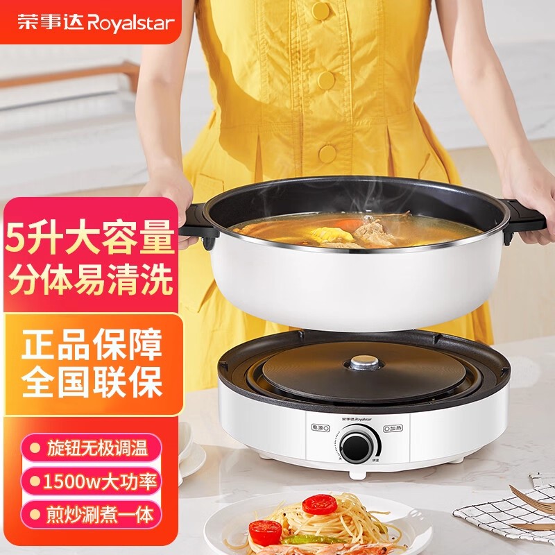 荣事达5L大容量电火锅