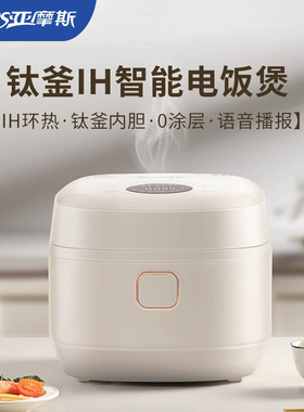 亚摩斯纯钛内胆电饭煲无涂层3-4升家用多功能钛电饭锅IH电磁饭煲