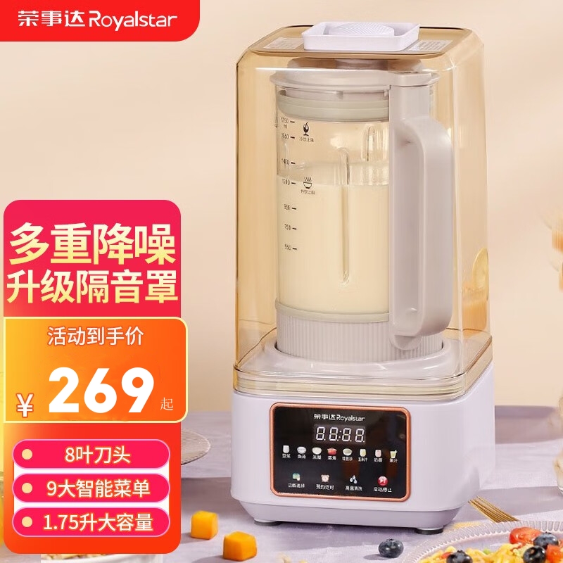 荣事达隔音罩破壁机多功能豆浆机