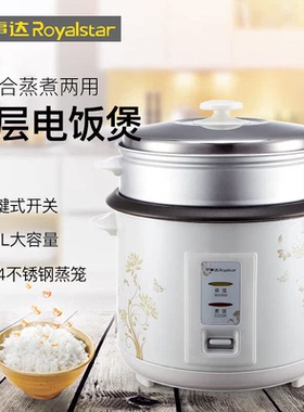 Royalstar/荣事达RZ-30B电饭煲家用多功能3L4L5L大容量老式电饭锅