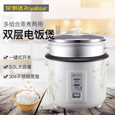 荣事达老式家用多功能电饭煲